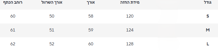 חולצה ריביירה