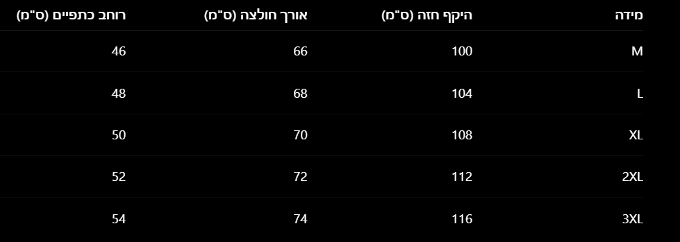 חולצה יהונתן
