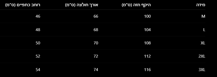 חולצה יהונתן