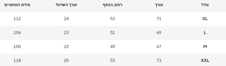 חולצה רונה