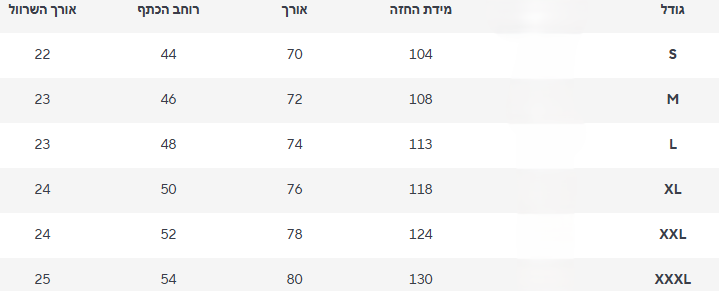 חולצה שלי