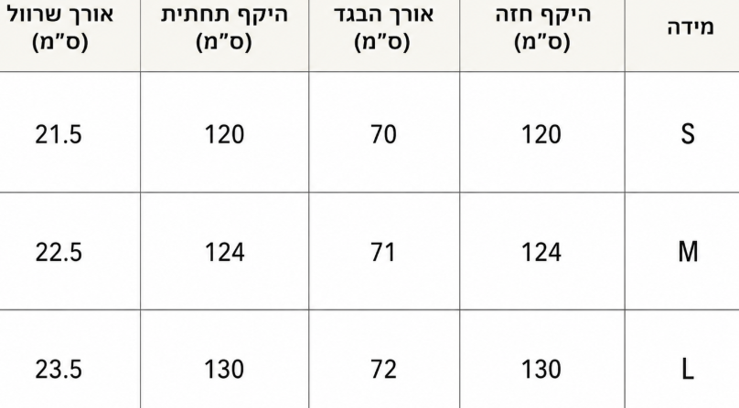 חולצה גלי