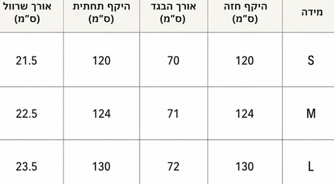 חולצה גלי